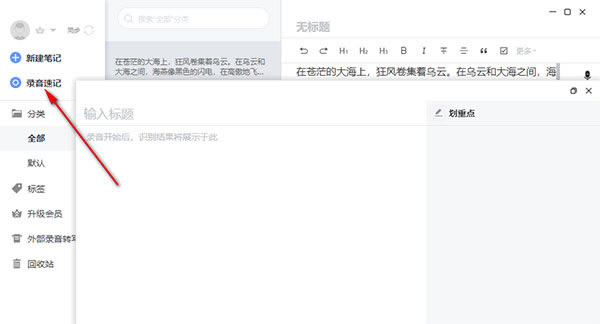 讯飞语记破解版使用方法8