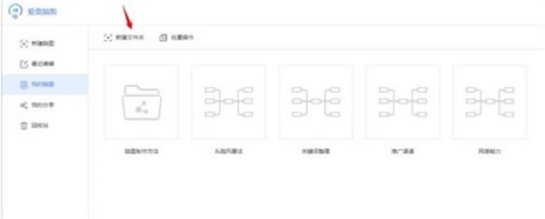 爱莫脑图破解版怎么免费导出截图1