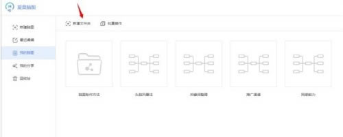 爱莫脑图电脑版怎么免费导出截图1