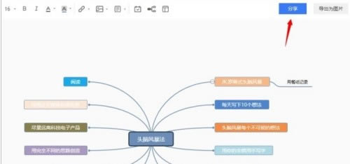 爱莫脑图电脑版怎么免费导出截图5