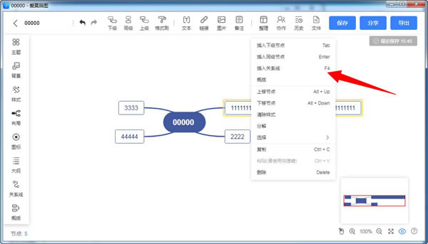 爱莫脑图电脑版常见问题截图1