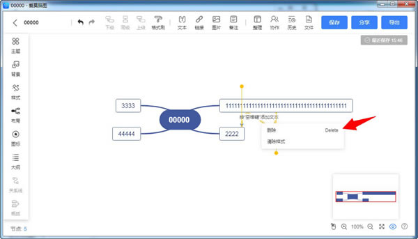爱莫脑图电脑版常见问题截图3