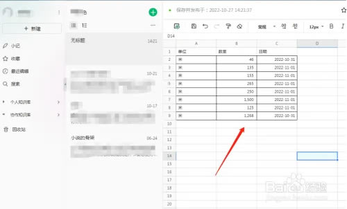 语雀笔记企业版电脑版怎么导出1