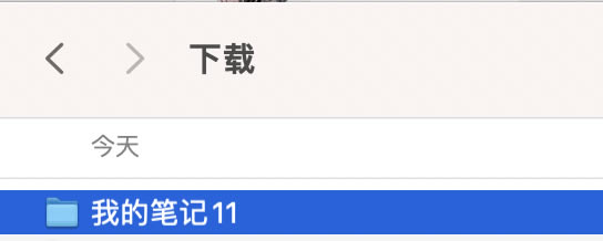 印象笔记迁移到语雀3