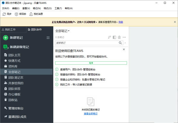 印象笔记电脑版下载截图