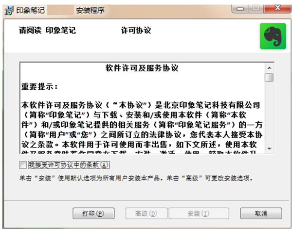 印象笔记电脑版安装步骤1