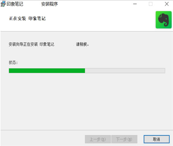 印象笔记电脑版安装步骤2
