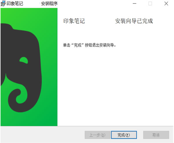 印象笔记电脑版安装步骤3