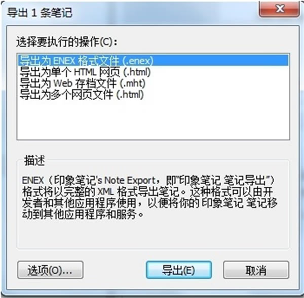 印象笔记电脑版导入数据教程1