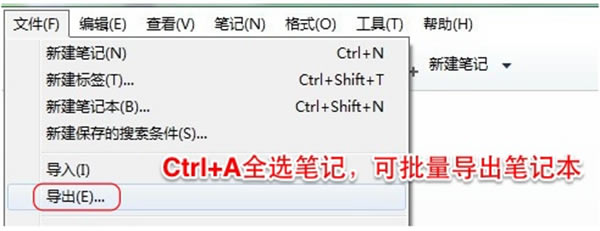 印象笔记电脑版导入数据教程2