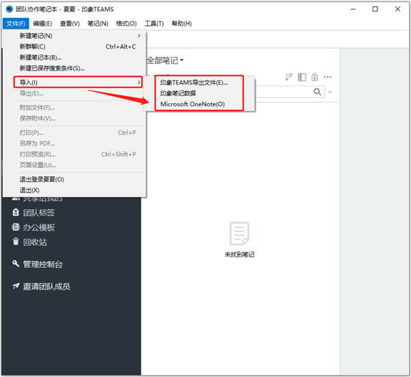 印象笔记电脑版导入数据教程3