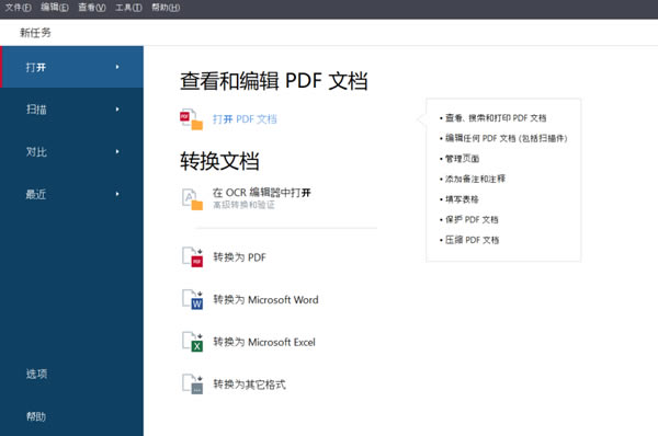 ABBYY FineReader16破解版 第2张图片