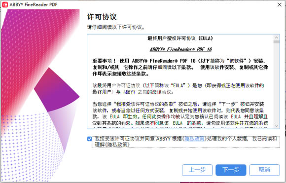 ABBYY FineReader16破解版安装步骤2
