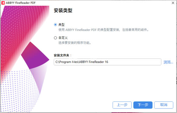 ABBYY FineReader16破解版安装步骤3