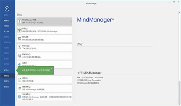 Mindmanager2023°汾ؽͼ3