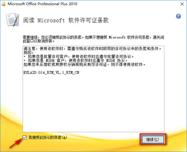 Office2010ٷ氲װ̳4