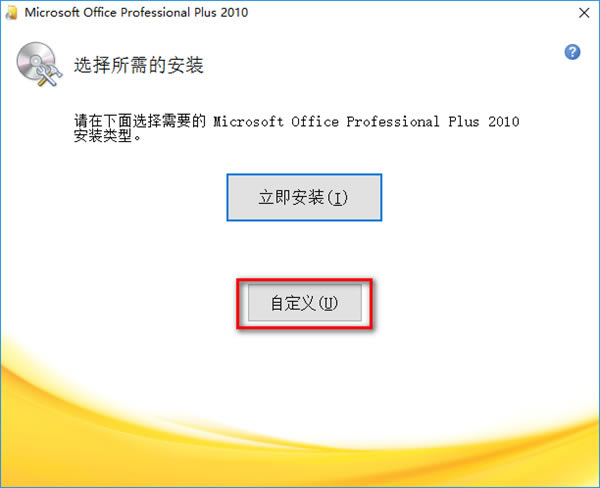 Office2010ٷ氲װ̳5