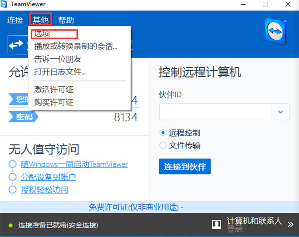 TeamViewer�̶��������������Զ�̿������÷�����ͼ2
