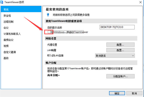 TeamViewer�̶��������������Զ�̿������÷�����ͼ3