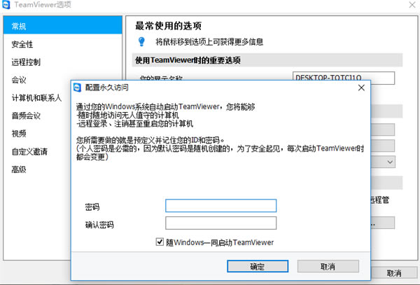 TeamViewer�̶��������������Զ�̿������÷�����ͼ4