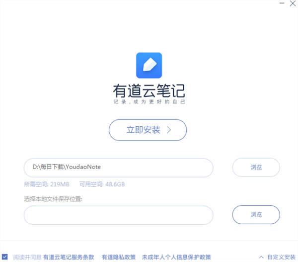 有道云笔记电脑版安装步骤2