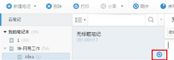 有道云笔记电脑版无法同步原因1