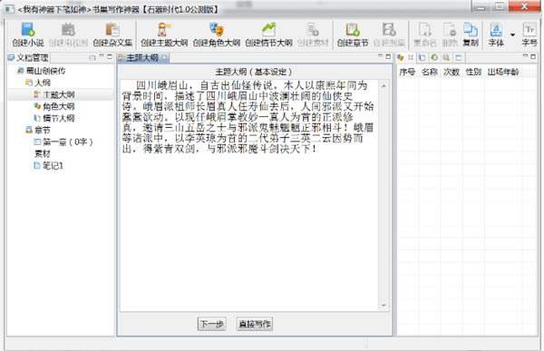写作猫文章生成器电脑版使用教程截图2