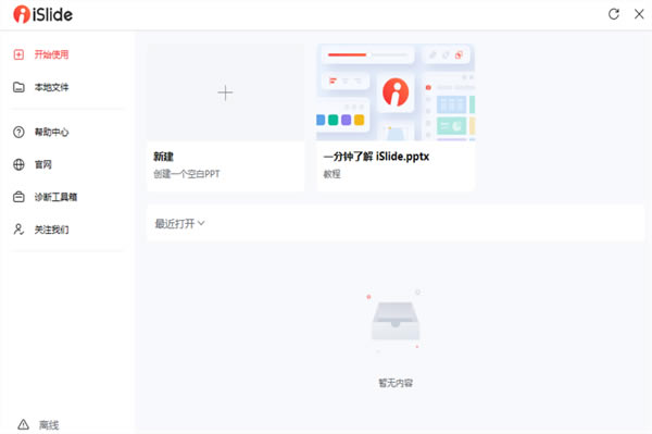 iSlide����2023���°� ��5��ͼƬ