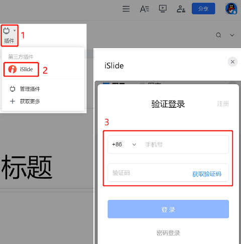iSlide2023�������°����ʹ��2