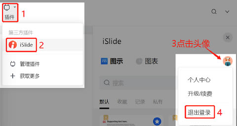 iSlide2023�������°����ʹ��4