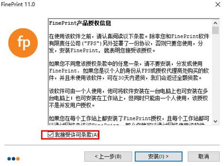 FinePrint 11�ƽ�氲װ�̳�2