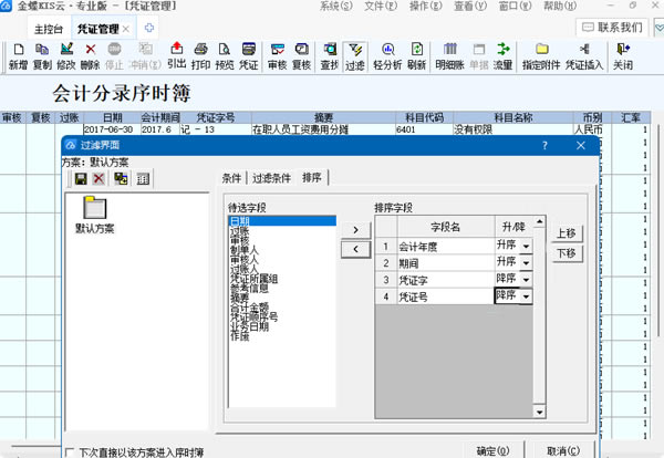 金蝶kis云专业版 第1张图片