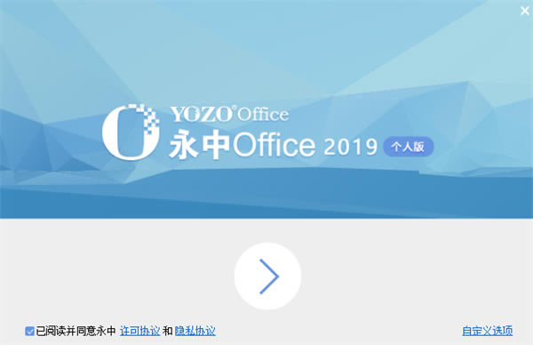 ����Office2019���˰氲װ�����ͼ1