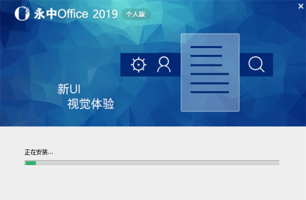 ����Office2019���˰氲װ�����ͼ2