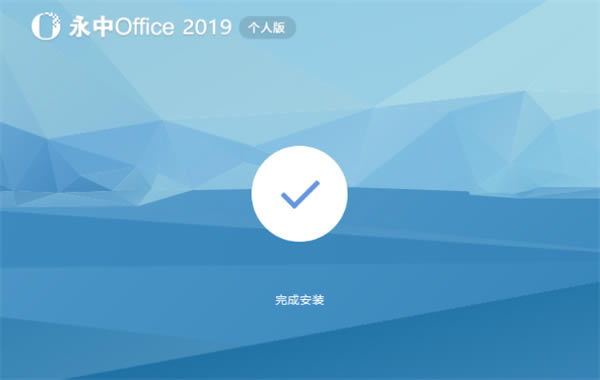 ����Office2019���˰氲װ�����ͼ3
