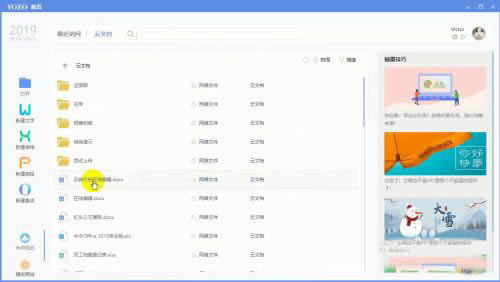 ���ʹ������Office2019���˰��ͼ2