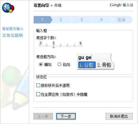 谷歌输入法使用方法截图1