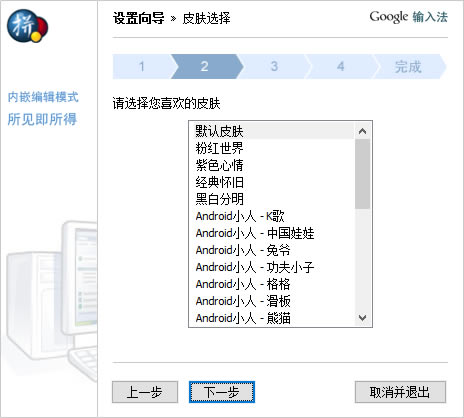 谷歌输入法使用方法截图2