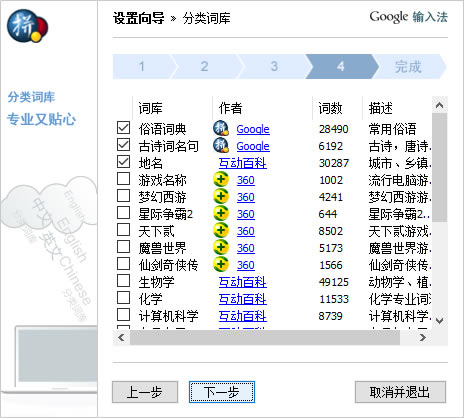 谷歌输入法使用方法截图4
