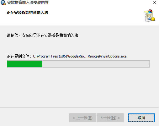 谷歌输入法安装方法截图3