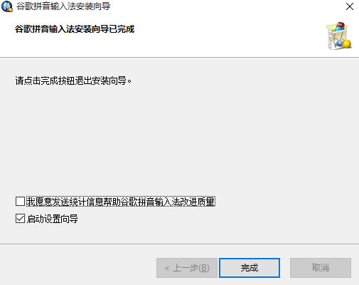 谷歌输入法安装方法截图4