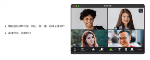 瞩目视频会议最新版软件介绍