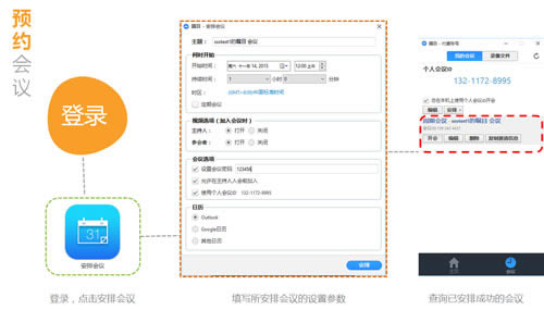 瞩目视频会议如何加入会议?4