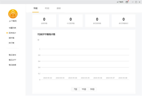 橙瓜码字官方版使用教程7