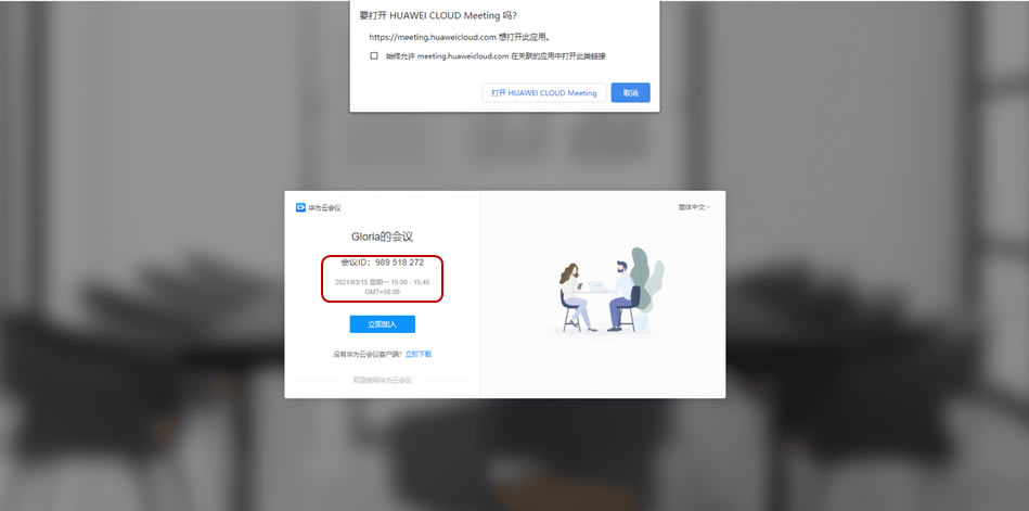华为云会议如何进入会议?3