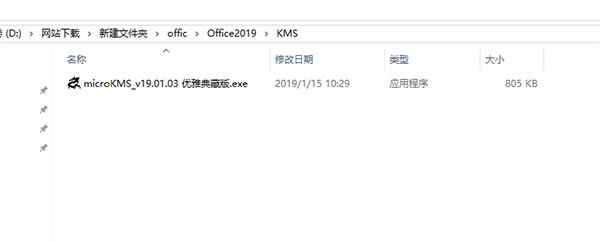 Office2019破解版激活教程3