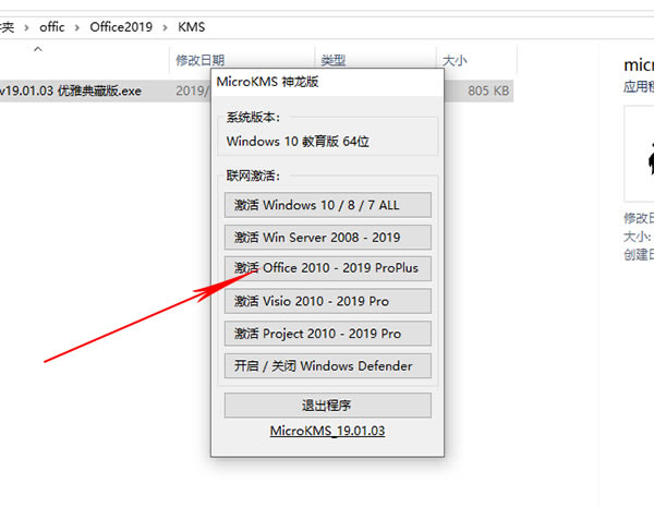 Office2019破解版激活教程4