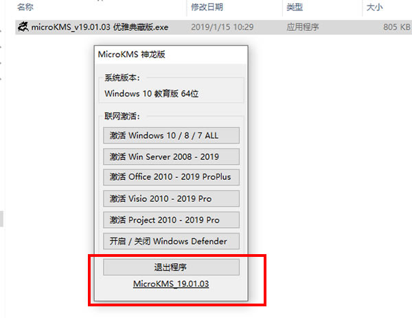 Office2019破解版激活教程5