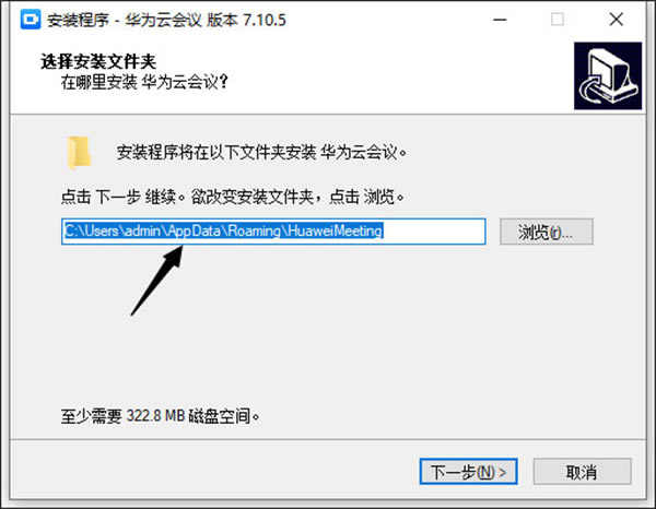华为云会议最新版安装教程2