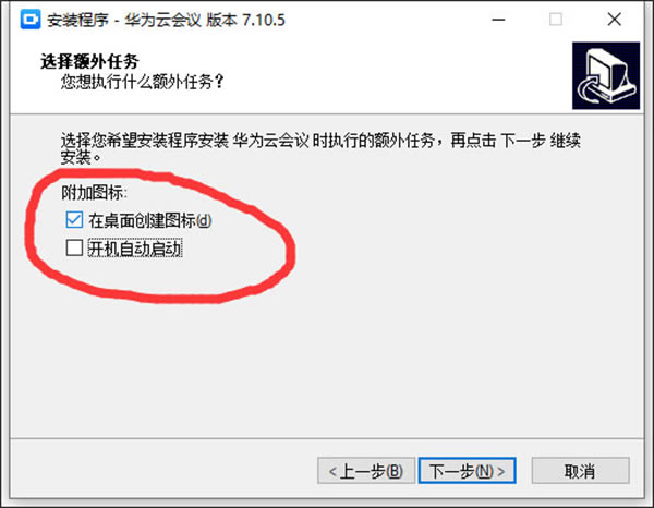 华为云会议最新版安装教程3